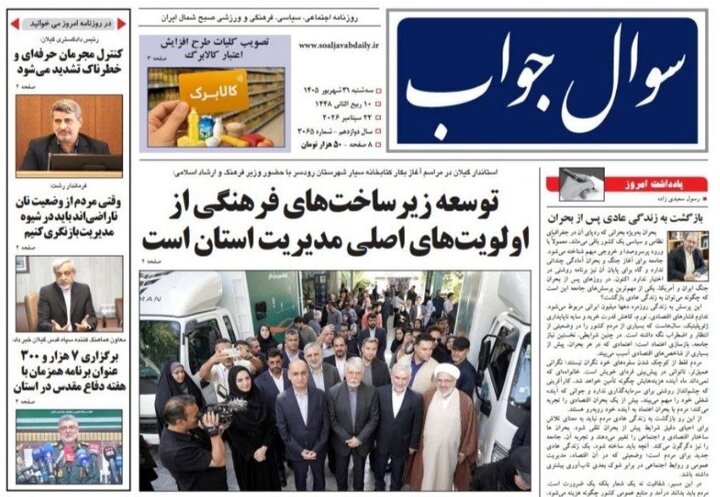صفحه اول روزنامه های گیلان