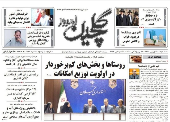صفحه اول روزنامه های گیلان