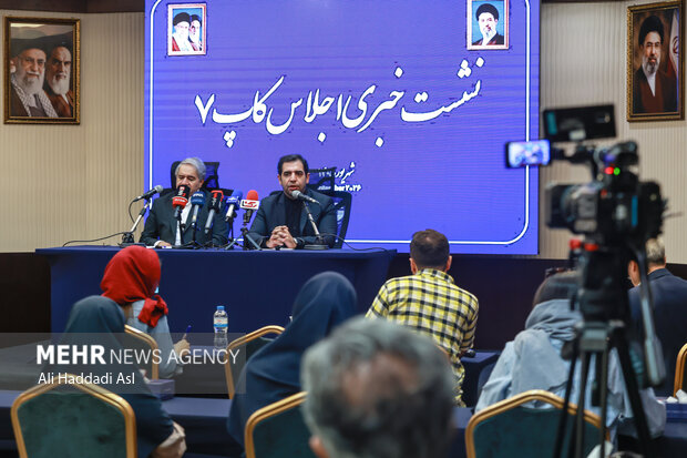 نشست خبری اجلاس کاپ ۷