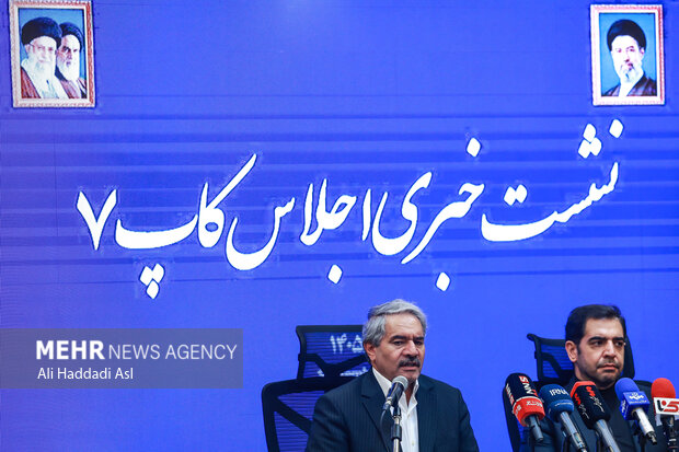 نشست خبری اجلاس کاپ ۷