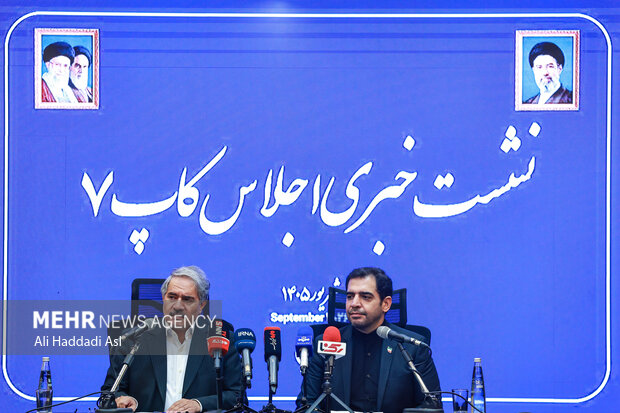نشست خبری اجلاس کاپ ۷