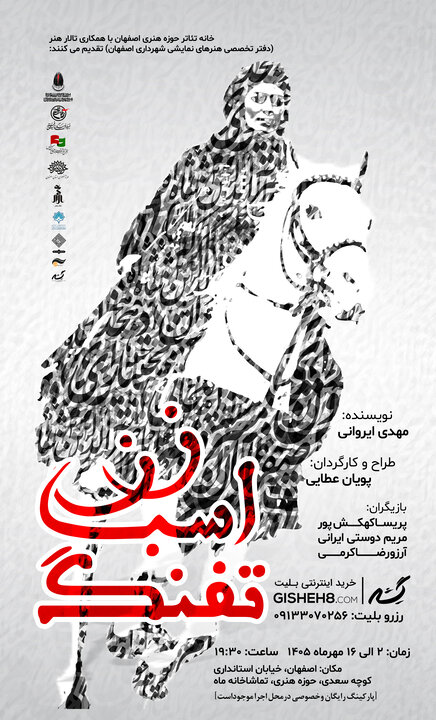 «زن، اسب، تفنگ»؛ بی‌بی مریم بختیاری از تاریخ به صحنه تئاتر می‌آید