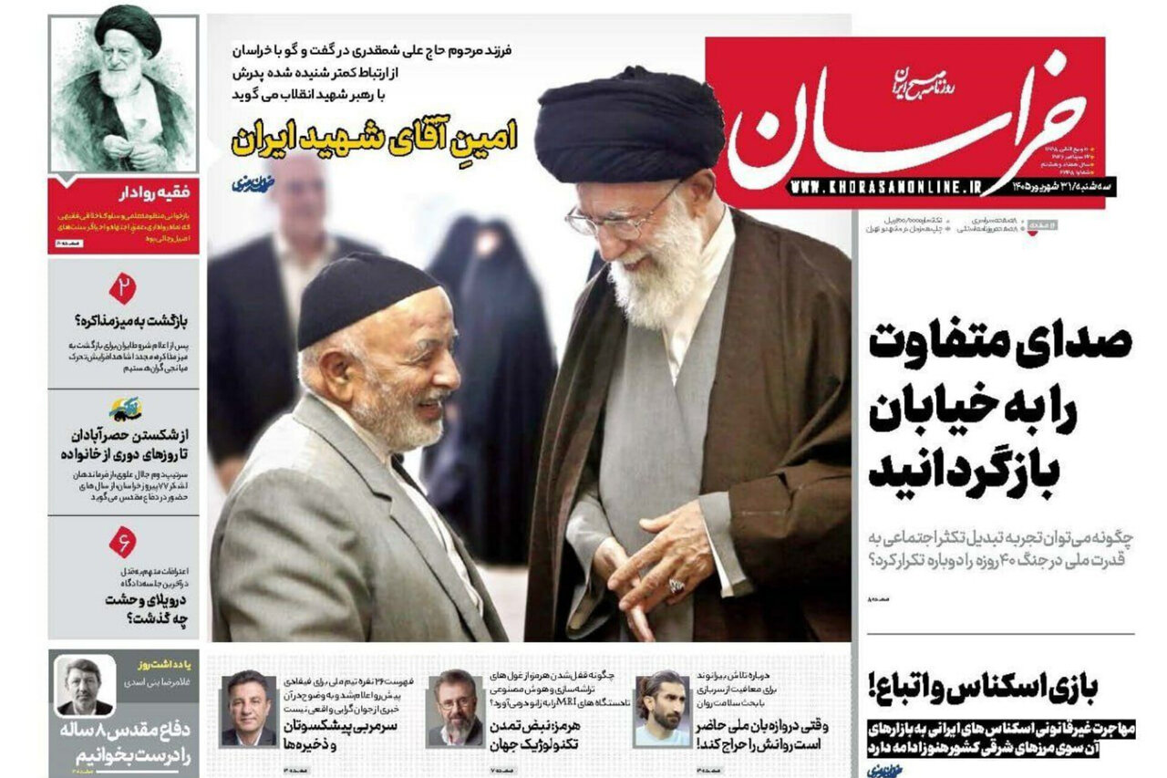 صفحه نخست روزنامه های خراسان رضوی سه‌شنبه ۳۱ شهریور ماه