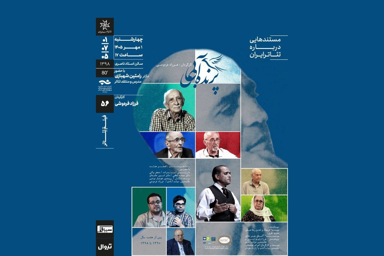 اکران مستندی درباره عبدالحسین نوشین در خانه‌ هنرمندان