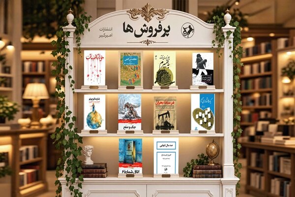 پرفروشهای تابستان انتشارات امیرکبیر اعلام شد پرفروشهای تابستان انتشارات امیرکبیر اعلام شد