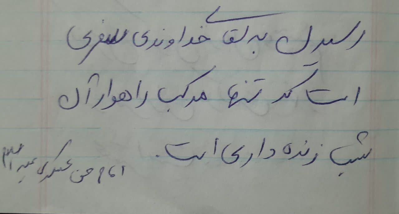 پرواز تا حریم یار؛ رازی که پس از شهادت برملا شد