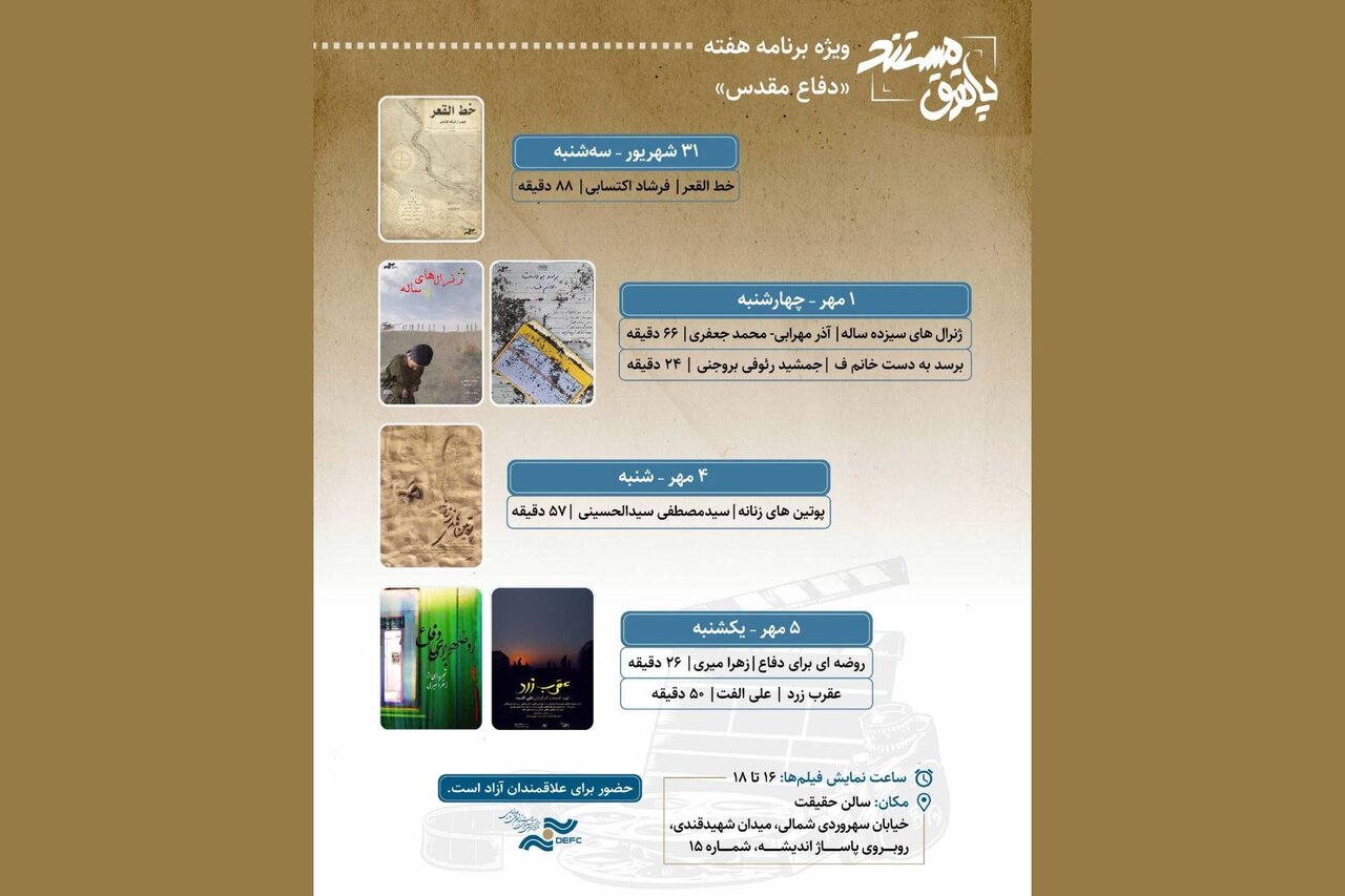 نمایش ۶ مستند در هفته دفاع مقدس 2 og-image