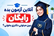 آزمون رایگان آنلاین انگلیسی عمومی دکتری