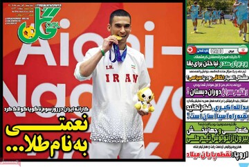 روزنامه‌های ورزشی چهارشنبه یکم مهر ۱۴۰۵