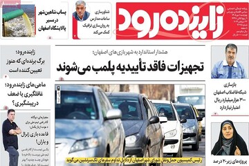 صفحه اول روزنامه های اصفهان چهارشنبه اول مهر ماه
