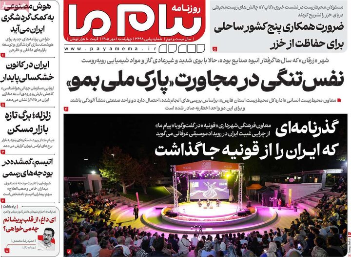 روزنامه صبح 1 مهر