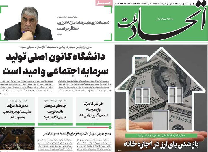 روزنامه صبح 1 مهر