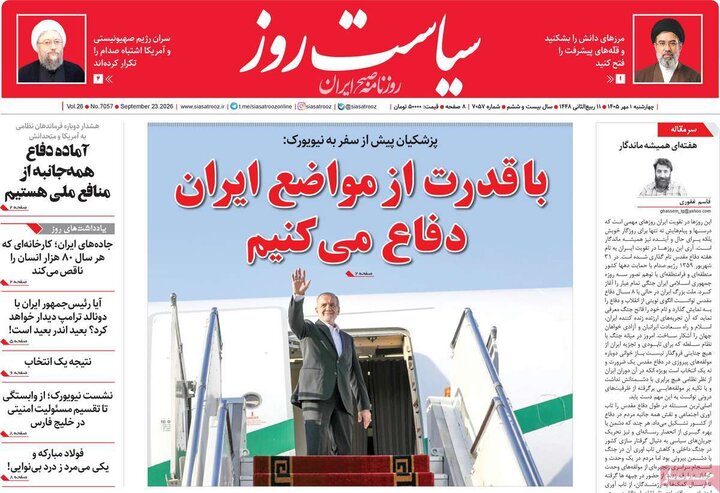 روزنامه صبح 1 مهر