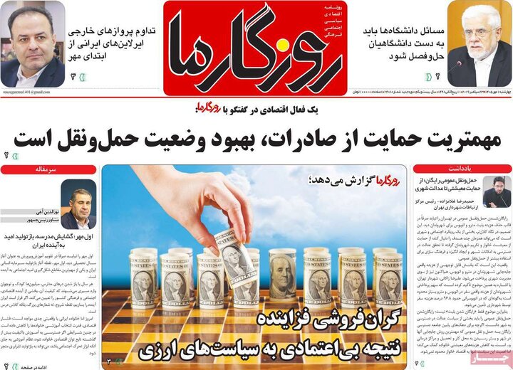 روزنامه صبح 1 مهر