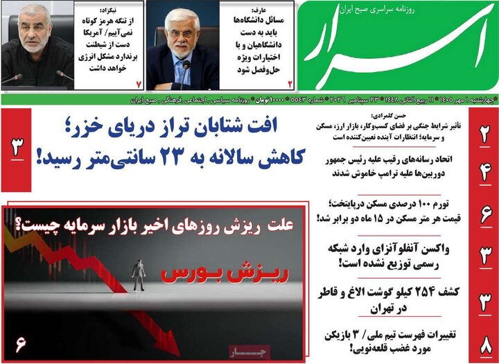 روزنامه صبح 1 مهر
