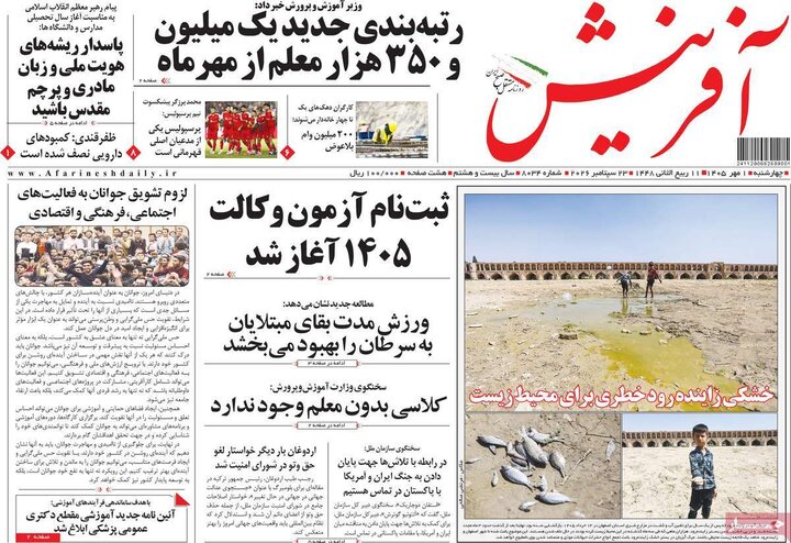 روزنامه صبح 1 مهر