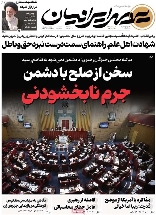 روزنامه صبح 1 مهر