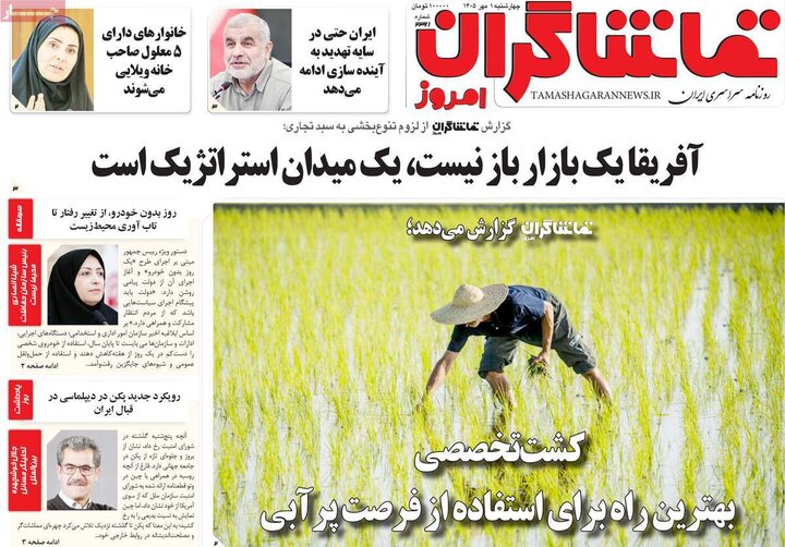 روزنامه صبح 1 مهر