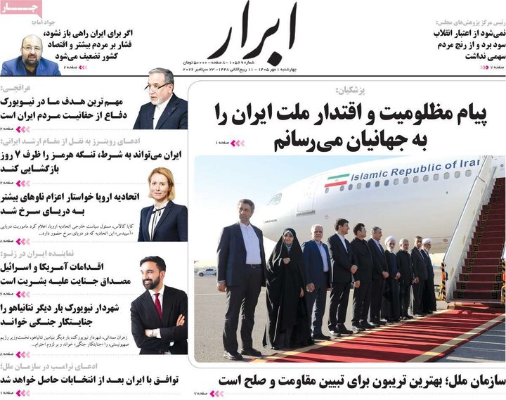 روزنامه صبح 1 مهر