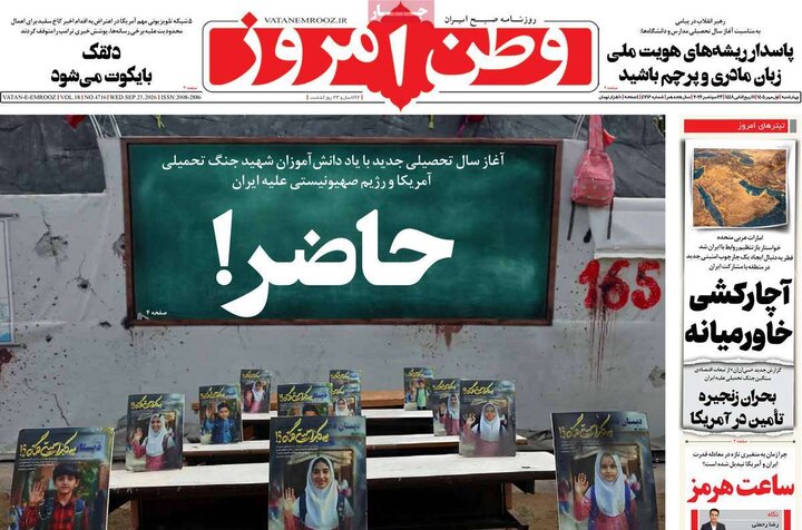 روزنامه صبح 1 مهر