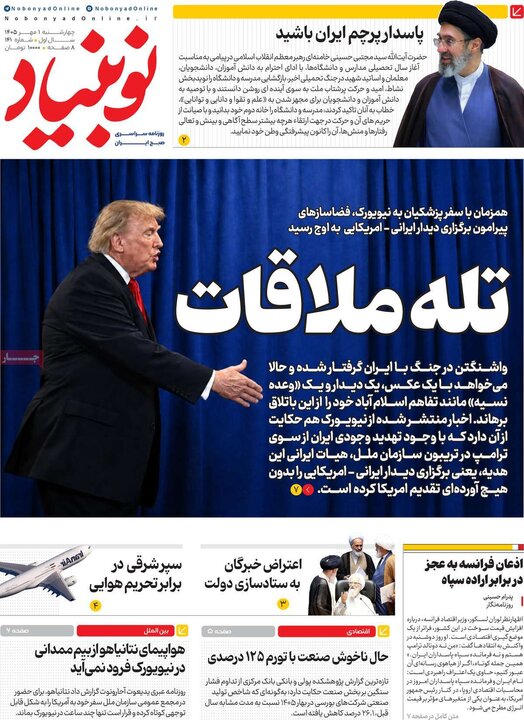 روزنامه صبح 1 مهر