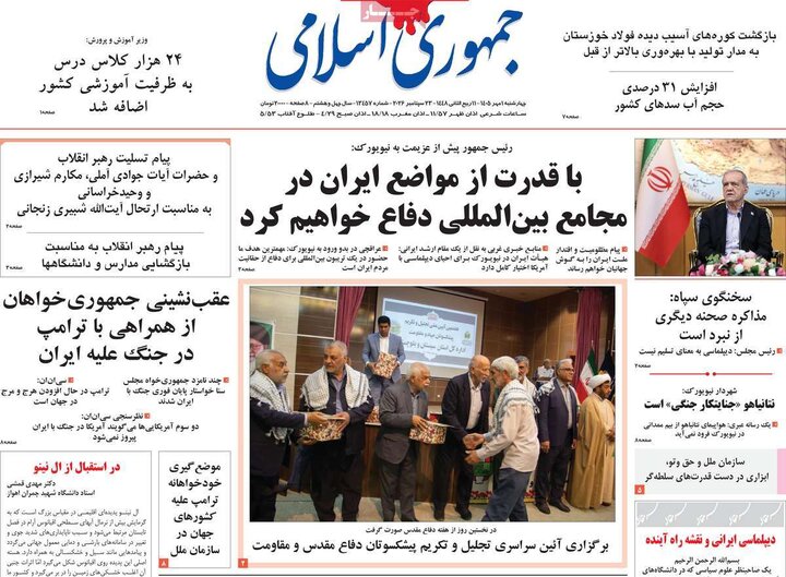 روزنامه صبح 1 مهر