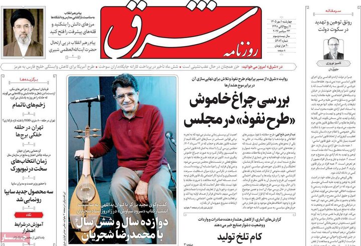 روزنامه صبح 1 مهر