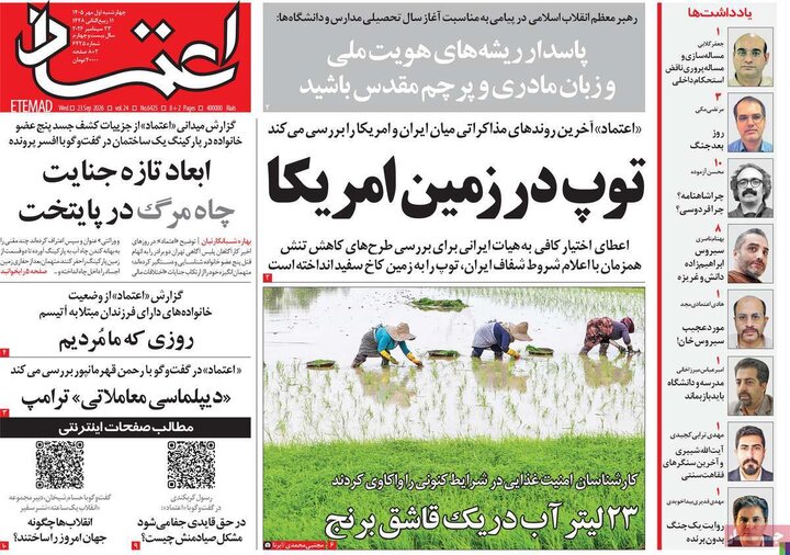 روزنامه صبح 1 مهر