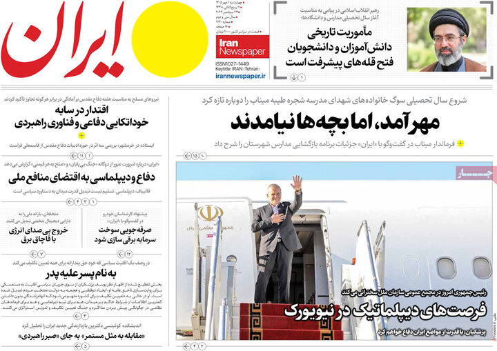 روزنامه صبح 1 مهر