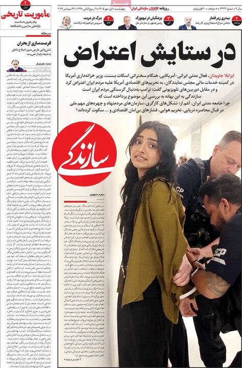 روزنامه صبح 1 مهر