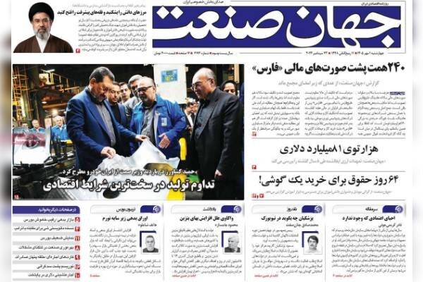 روزنامه صبح 1 مهر