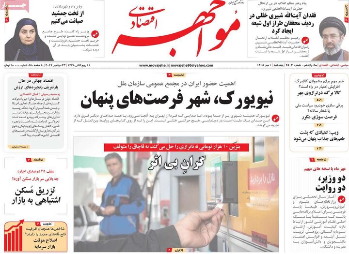 روزنامه های اقتصادی 1 مهر