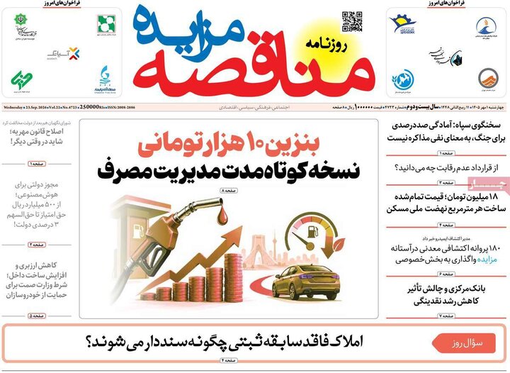 روزنامه های اقتصادی 1 مهر