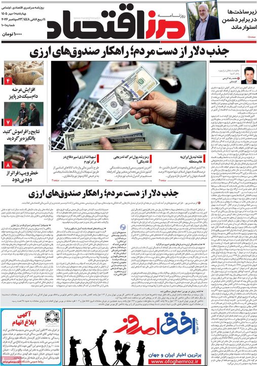 روزنامه های اقتصادی 1 مهر