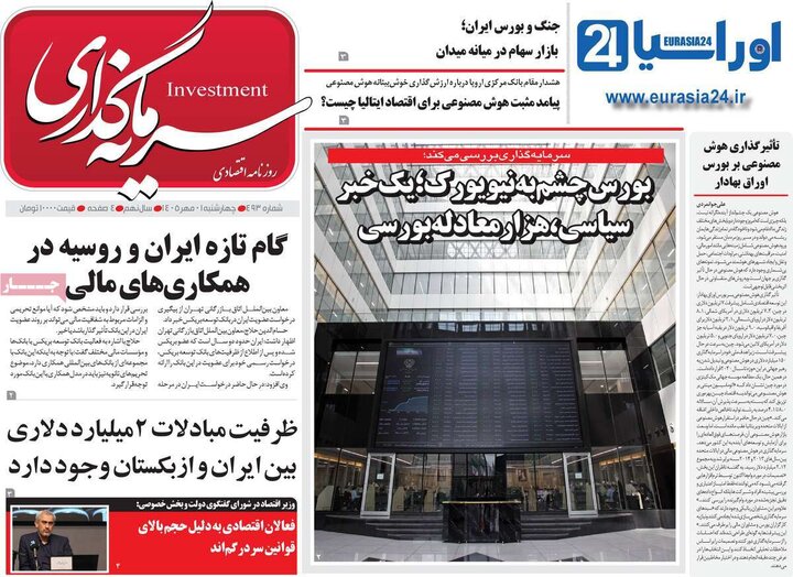 روزنامه های اقتصادی 1 مهر