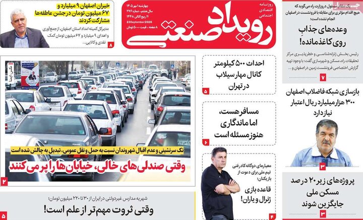 روزنامه های اقتصادی 1 مهر