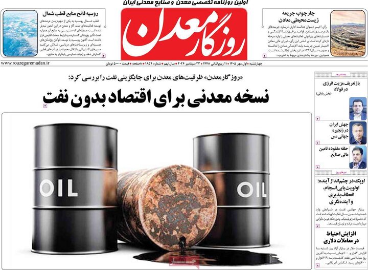 روزنامه های اقتصادی 1 مهر