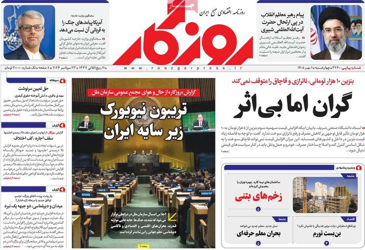روزنامه های اقتصادی 1 مهر