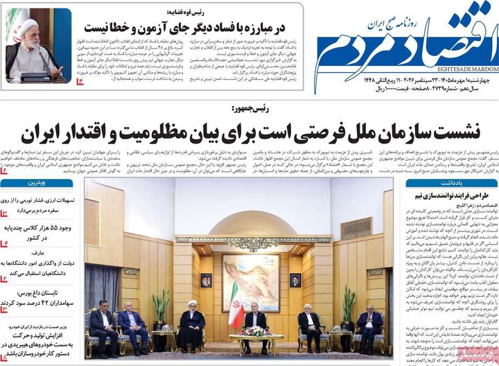 روزنامه های اقتصادی 1 مهر