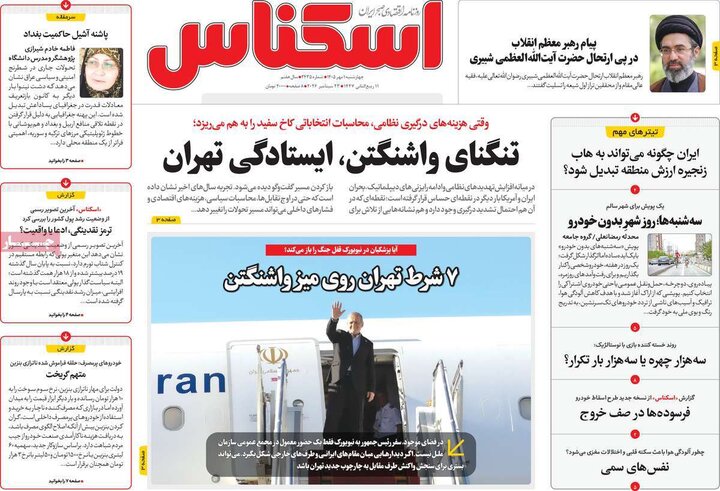 روزنامه های اقتصادی 1 مهر