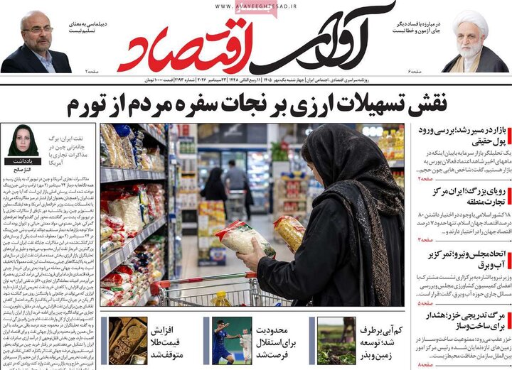 روزنامه های اقتصادی 1 مهر