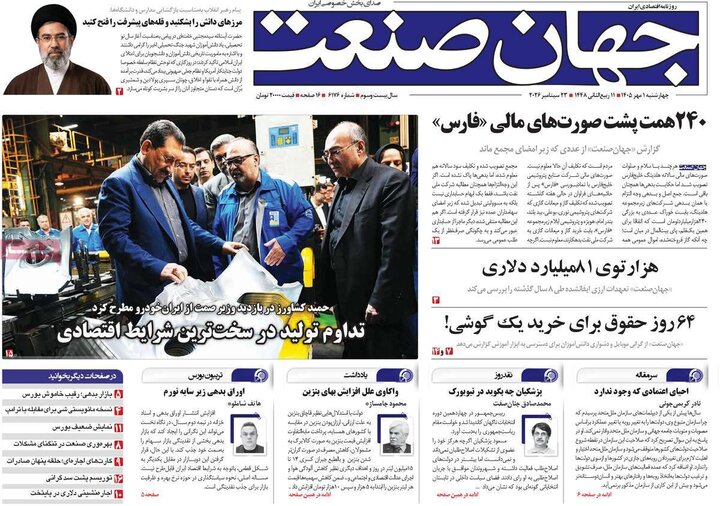 روزنامه های اقتصادی 1 مهر