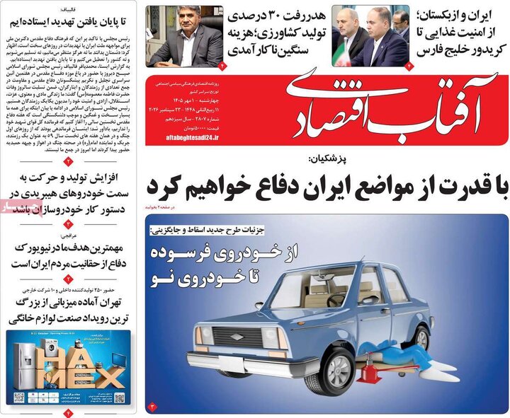 روزنامه های اقتصادی 1 مهر