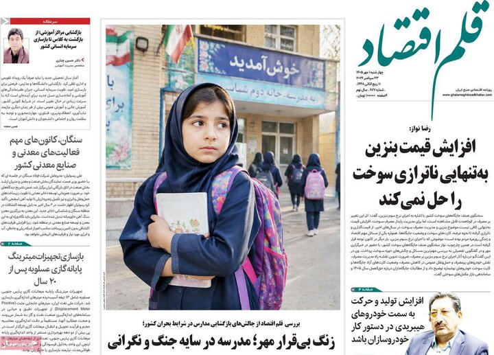 روزنامه های اقتصادی 1 مهر
