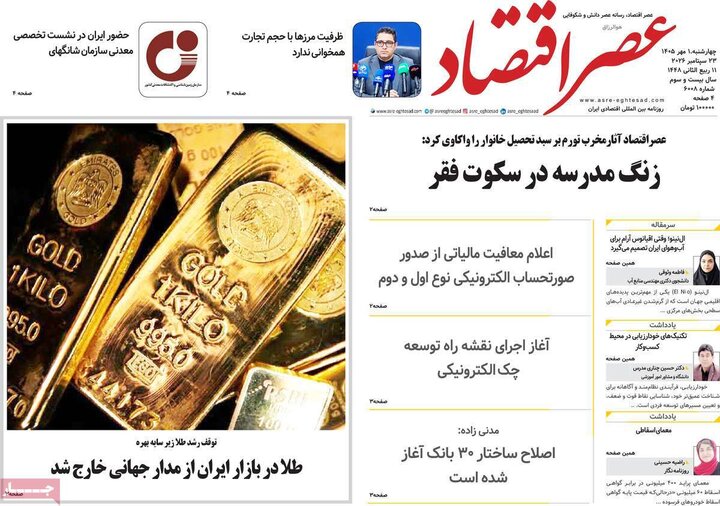روزنامه های اقتصادی 1 مهر