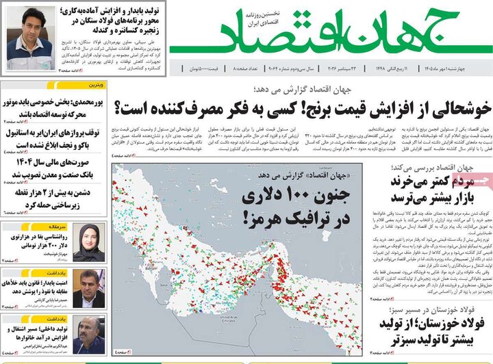 روزنامه های اقتصادی 1 مهر