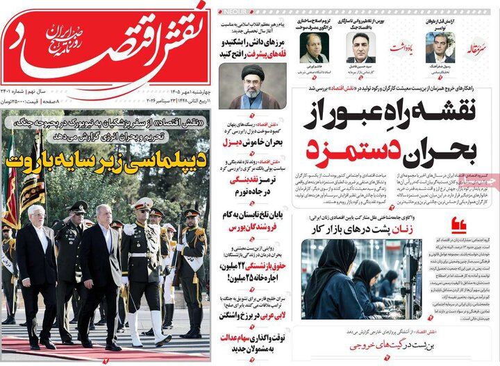 روزنامه های اقتصادی 1 مهر
