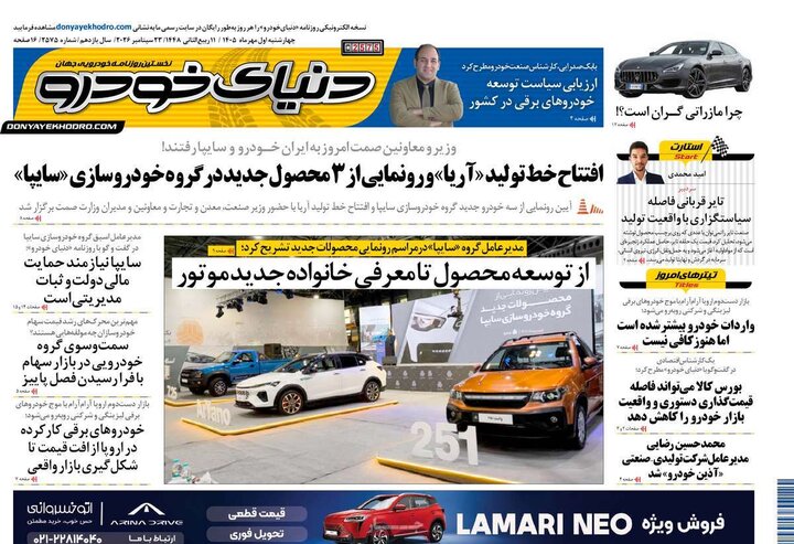 روزنامه های اقتصادی 1 مهر