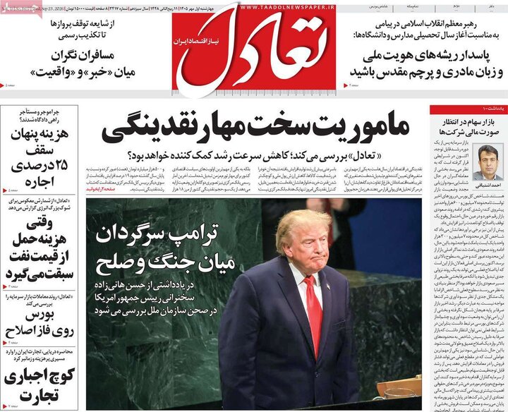 روزنامه های اقتصادی 1 مهر