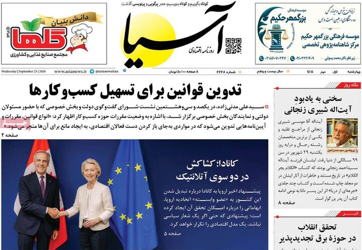 روزنامه های اقتصادی 1 مهر